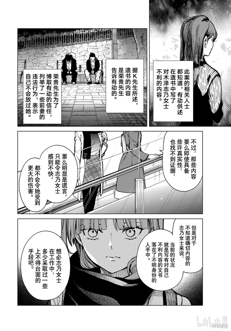 虚构推理第67话在线观看 - 第18张
