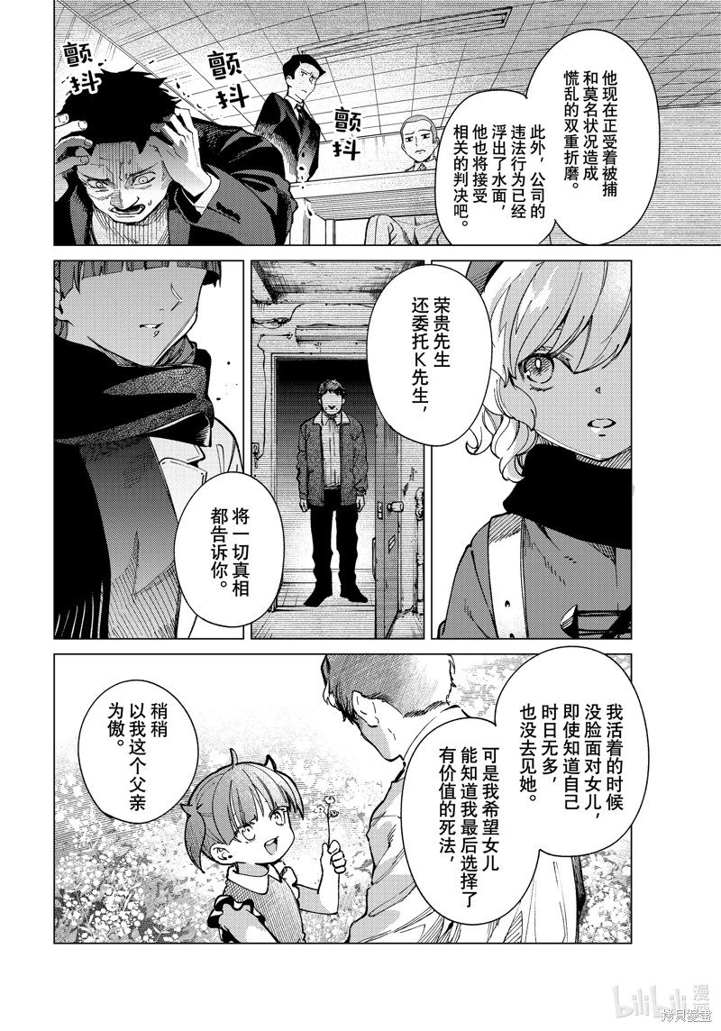 虚构推理第67话在线观看 - 第16张