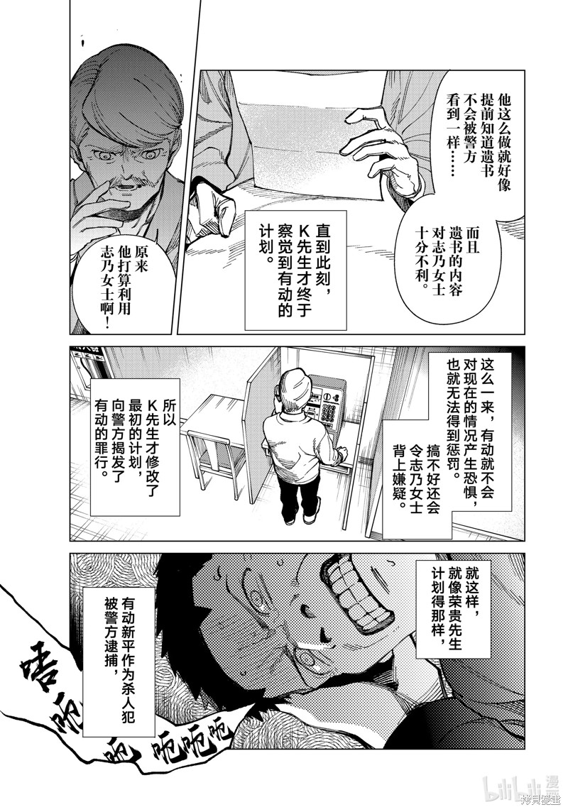 虚构推理第67话在线观看 - 第15张