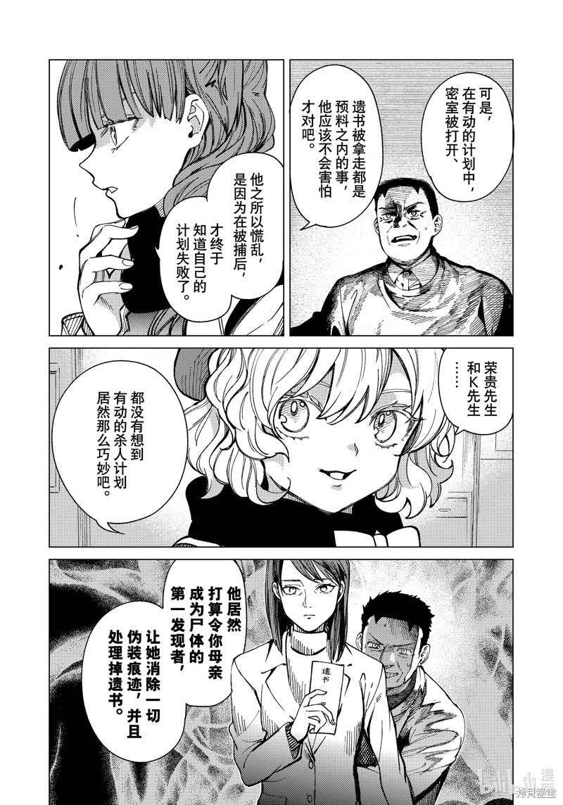 虚构推理第67话在线观看 - 第13张