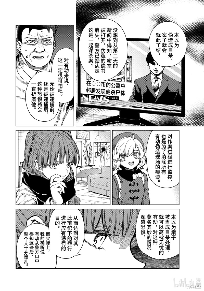 虚构推理第67话在线观看 - 第12张
