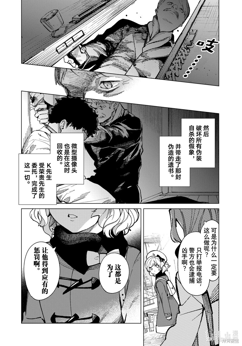 虚构推理第67话在线观看 - 第11张