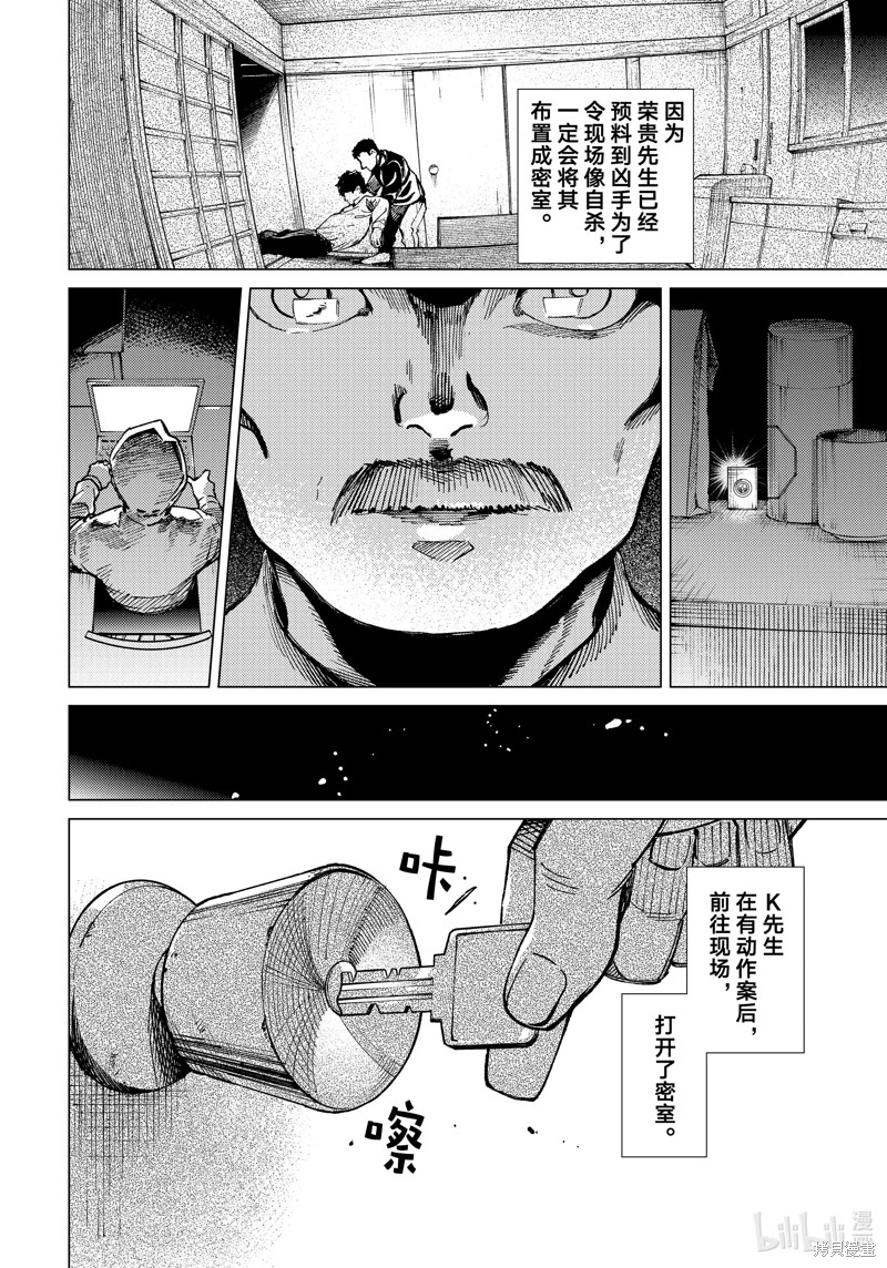 虚构推理第67话在线观看 - 第10张