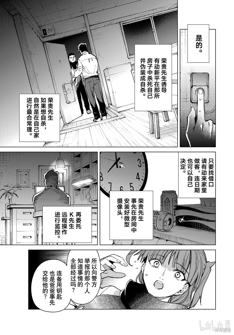 虚构推理第67话在线观看 - 第9张