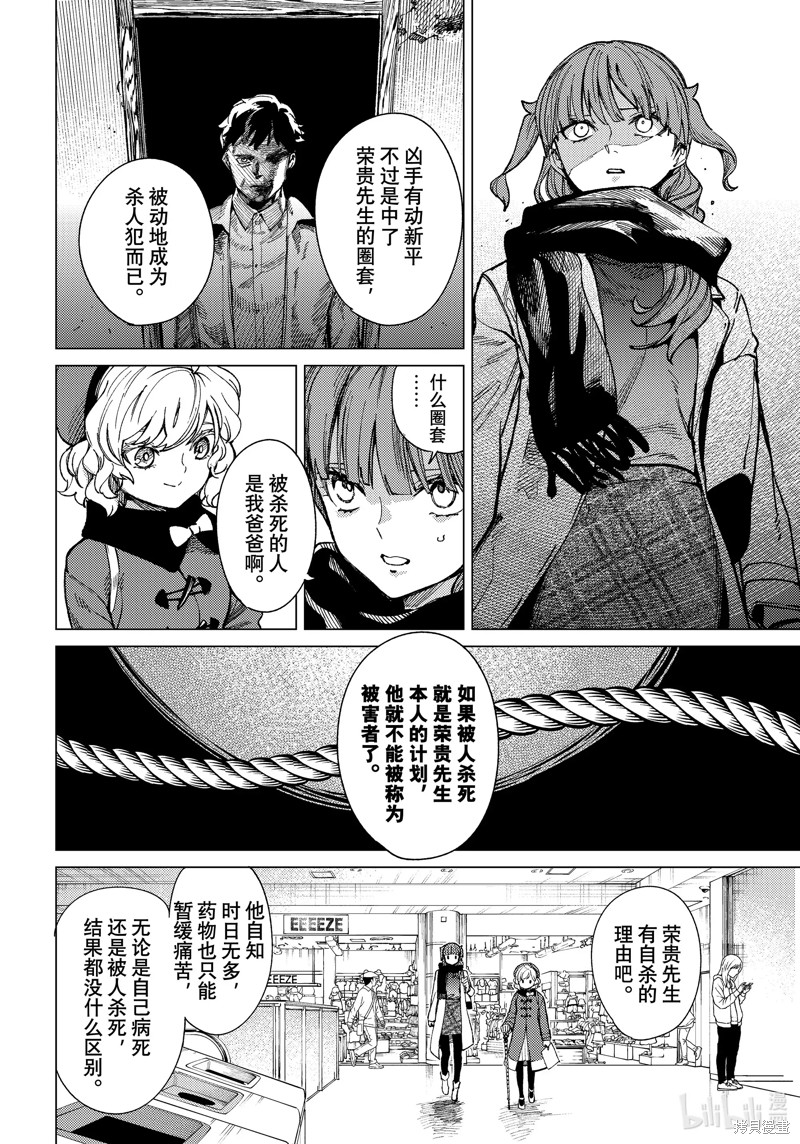 虚构推理第67话在线观看 - 第6张