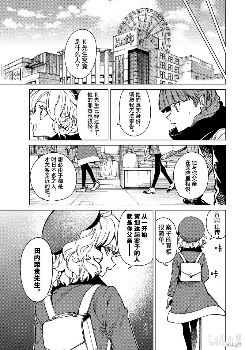 虚构推理第67话在线观看 - 第5张