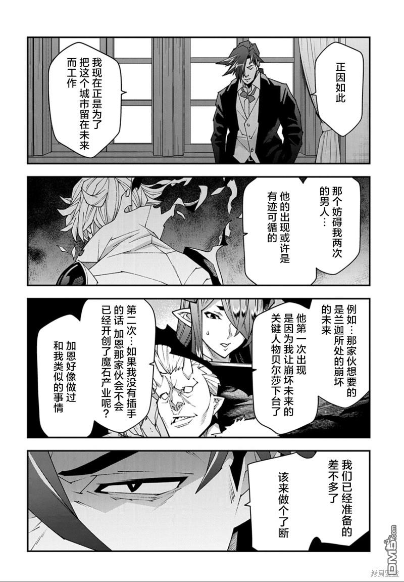 异世界迷宫黑心企业第47.2话在线观看 - 第22张