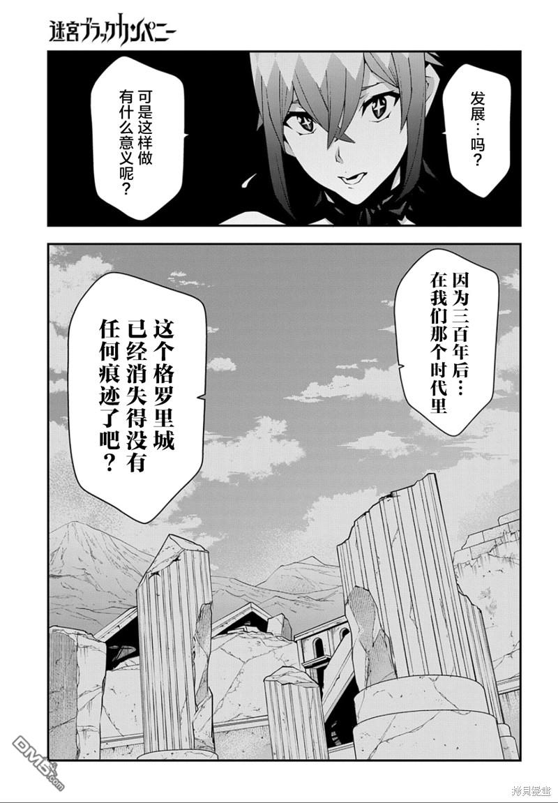 异世界迷宫黑心企业第47.2话在线观看 - 第21张