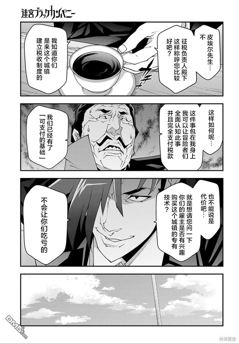 异世界迷宫黑心企业第47.2话在线观看 - 第19张