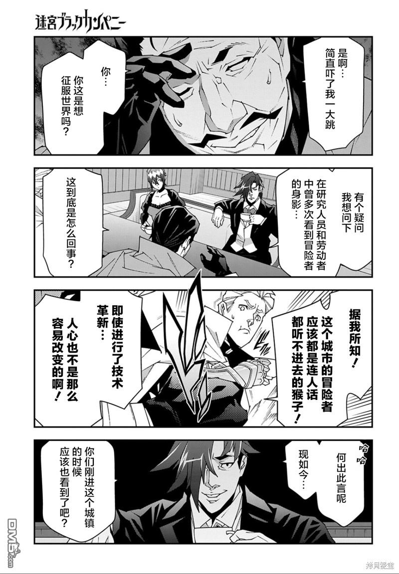 异世界迷宫黑心企业第47.2话在线观看 - 第17张