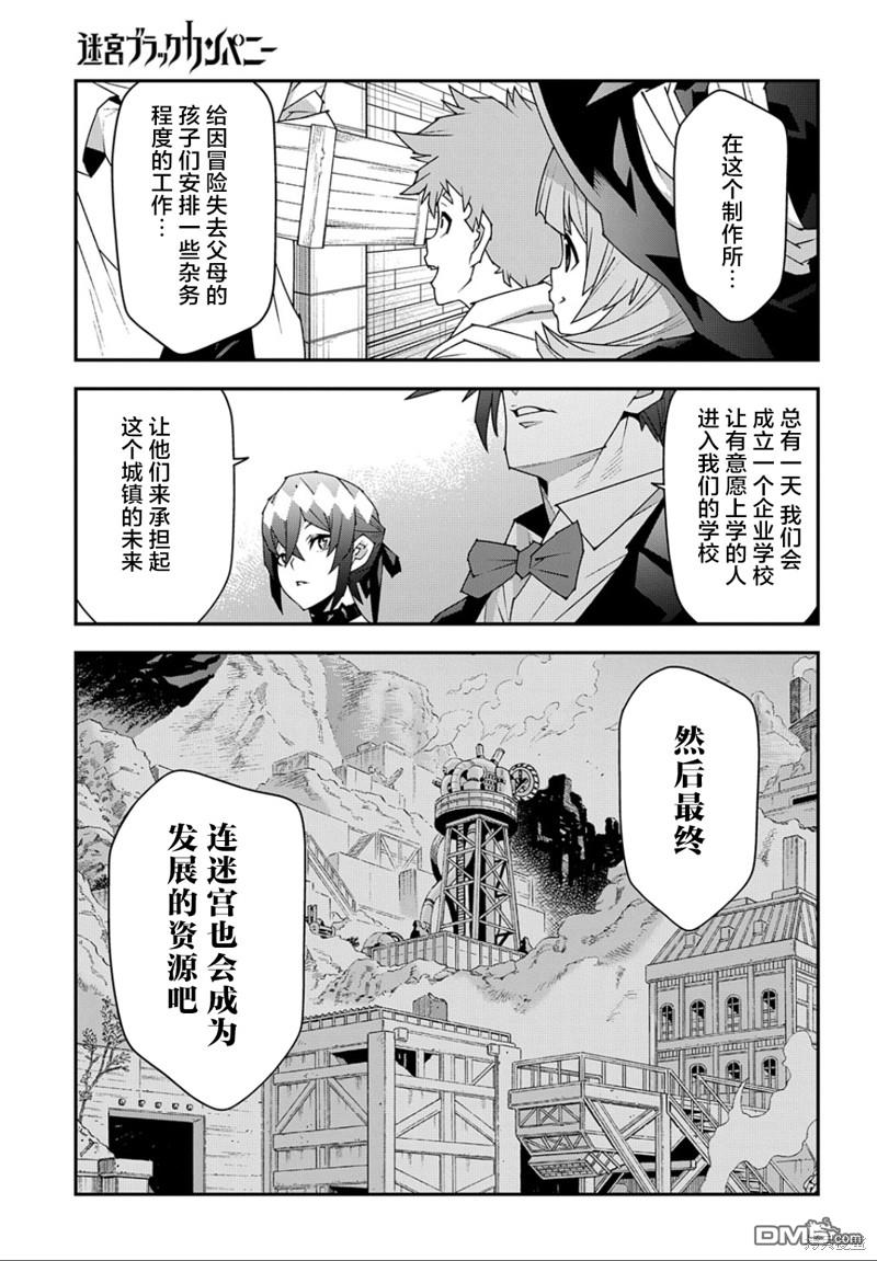 异世界迷宫黑心企业第47.2话在线观看 - 第15张