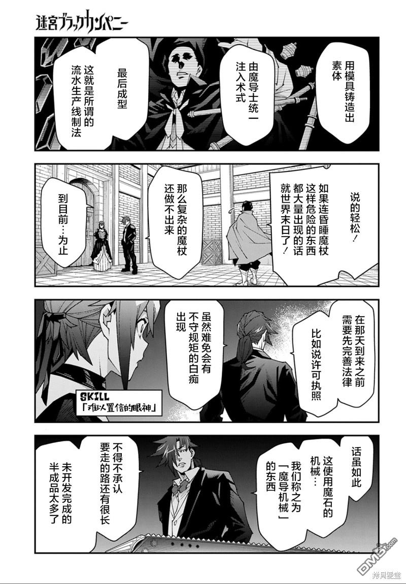 异世界迷宫黑心企业第47.2话在线观看 - 第13张