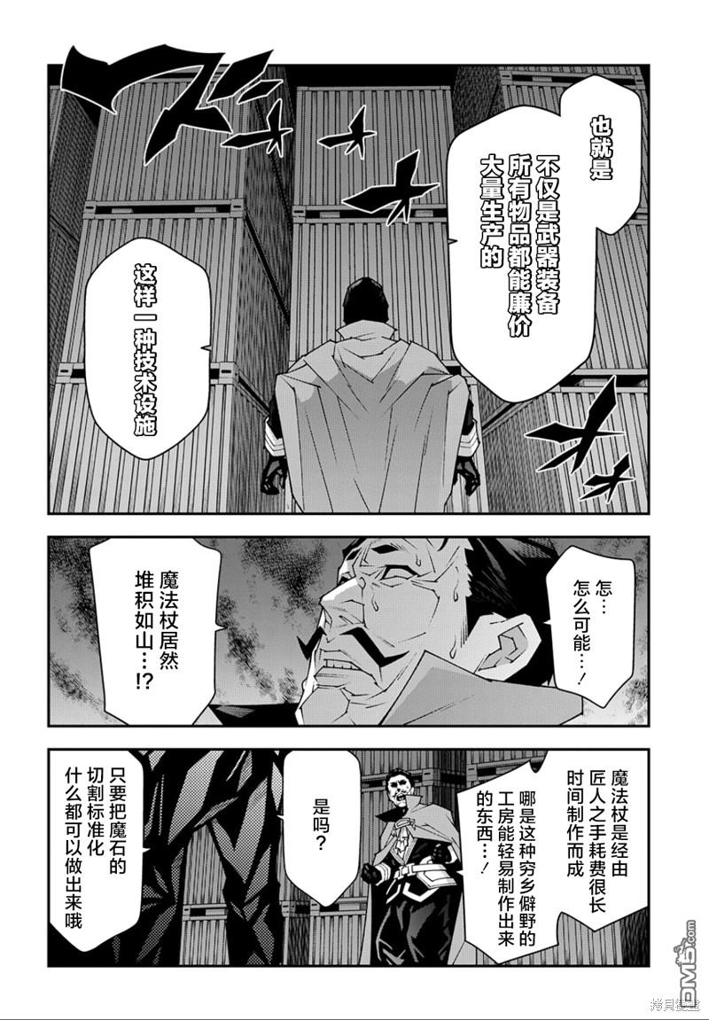 异世界迷宫黑心企业第47.2话在线观看 - 第12张