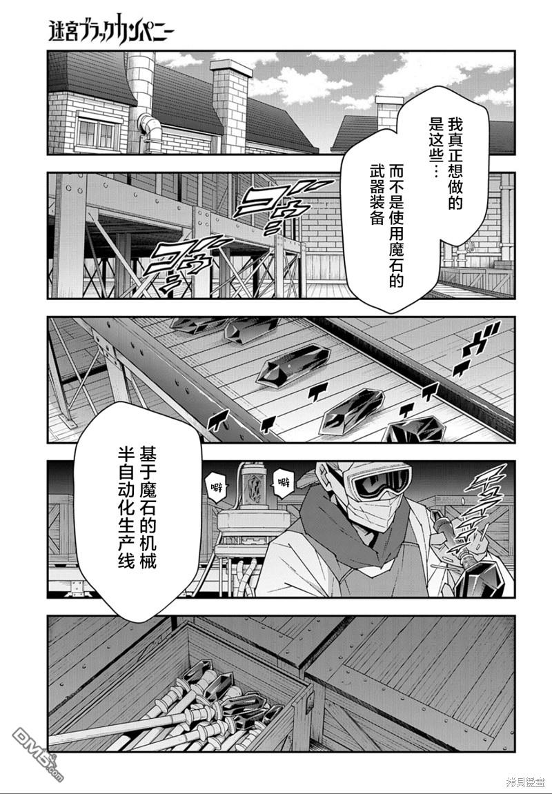 异世界迷宫黑心企业第47.2话在线观看 - 第11张