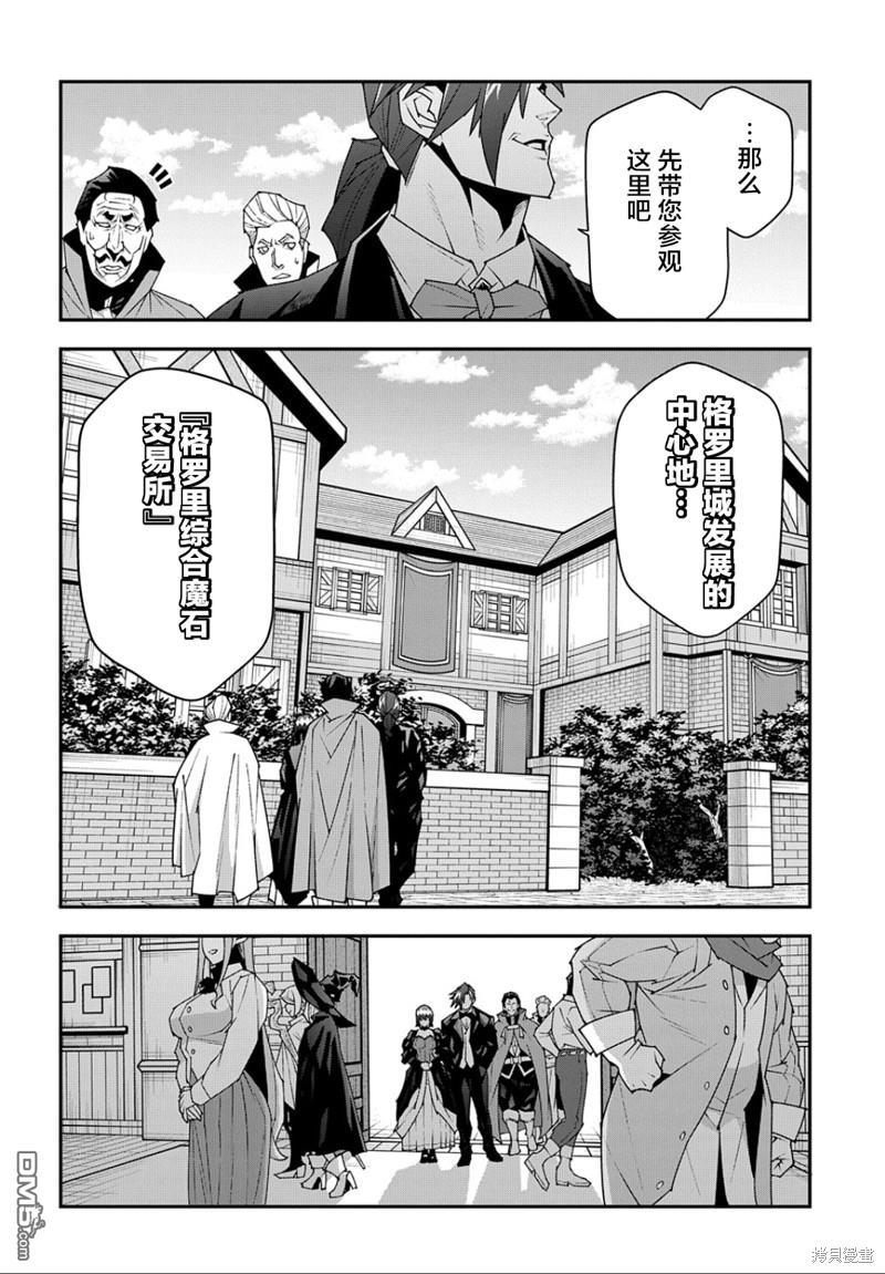异世界迷宫黑心企业第47.2话在线观看 - 第8张