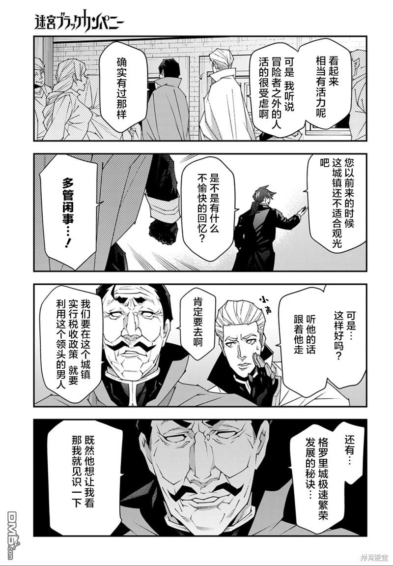 异世界迷宫黑心企业第47.2话在线观看 - 第7张