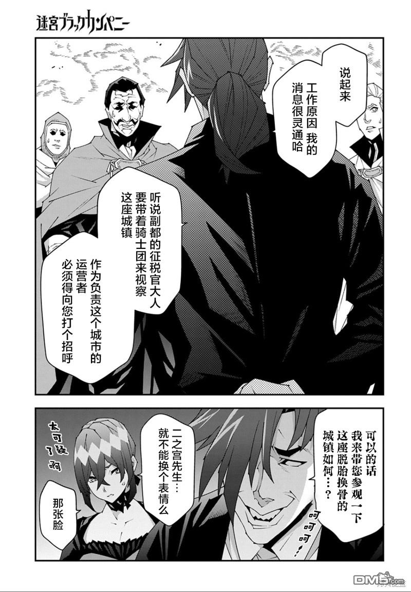 异世界迷宫黑心企业第47.2话在线观看 - 第5张