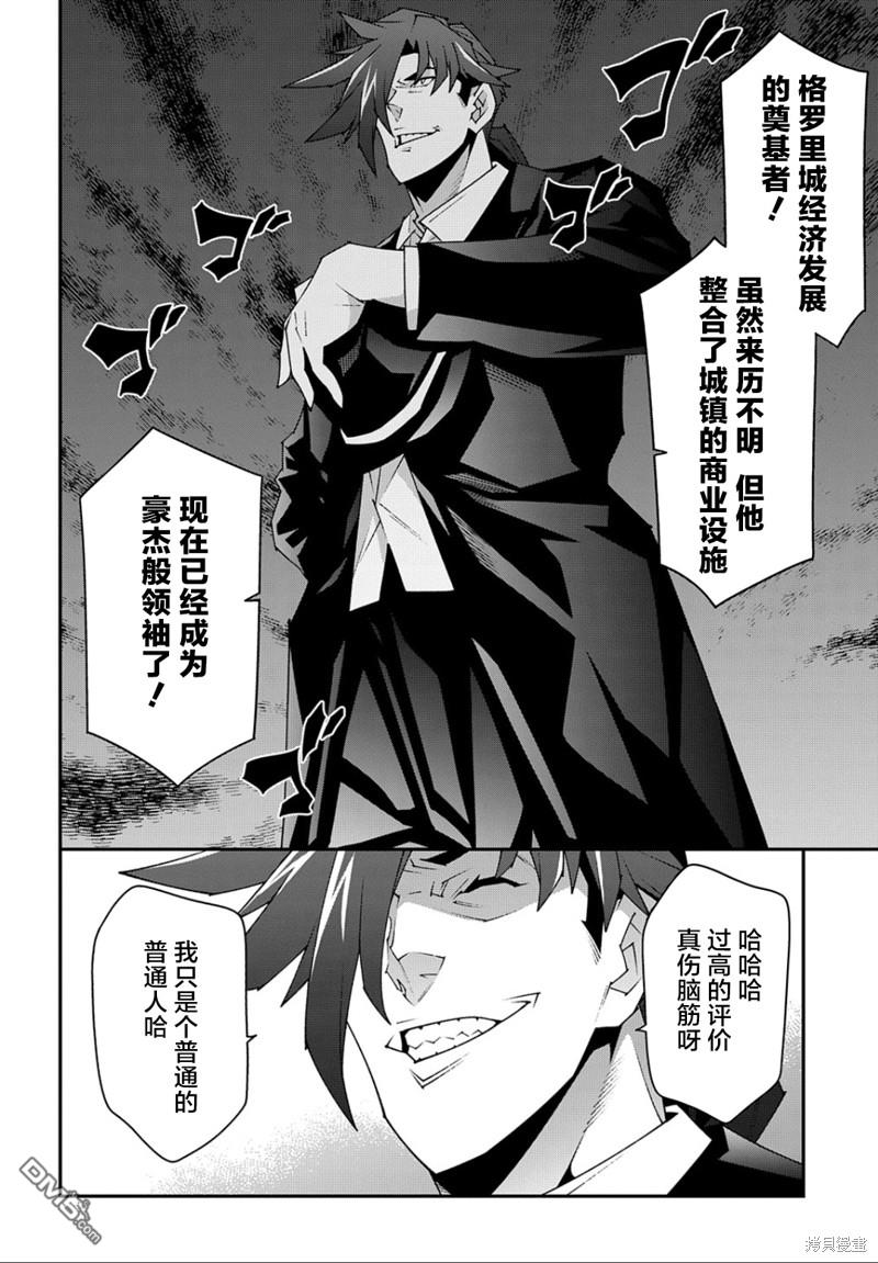 异世界迷宫黑心企业第47.2话在线观看 - 第4张