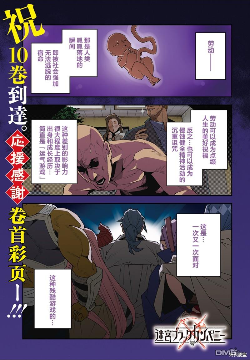 异世界迷宫黑心企业第47.2话在线观看 - 第1张