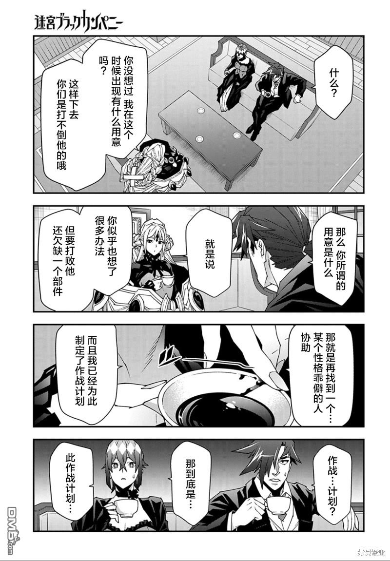 异世界迷宫黑心企业第48.1话在线观看 - 第19张