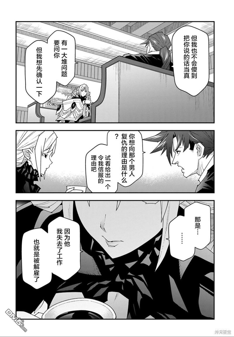 异世界迷宫黑心企业第48.1话在线观看 - 第16张
