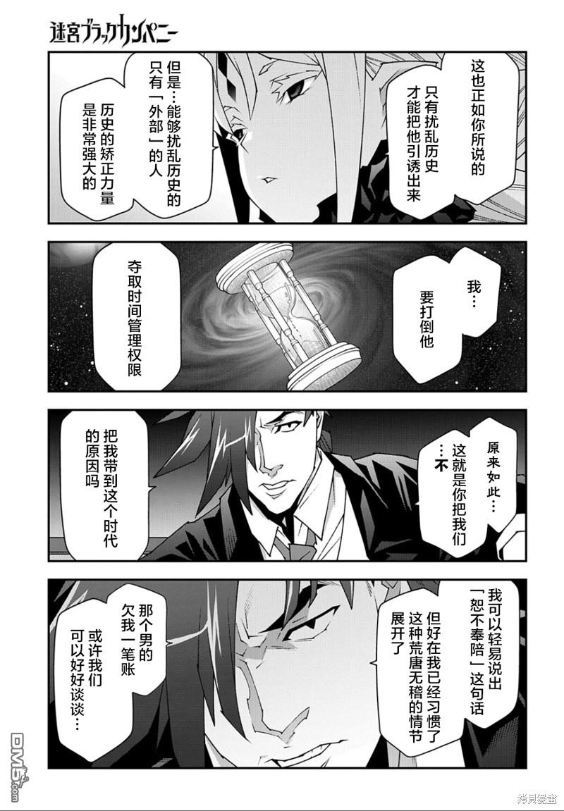 异世界迷宫黑心企业第48.1话在线观看 - 第15张
