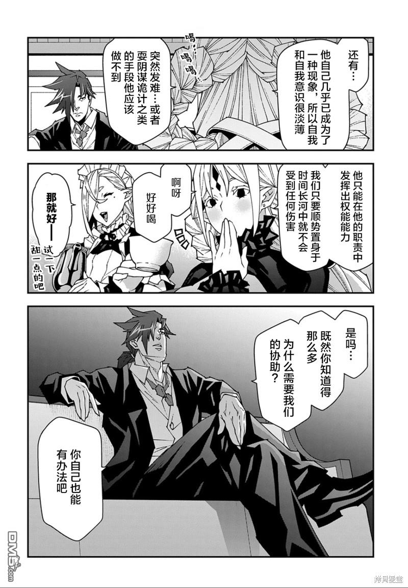 异世界迷宫黑心企业第48.1话在线观看 - 第14张