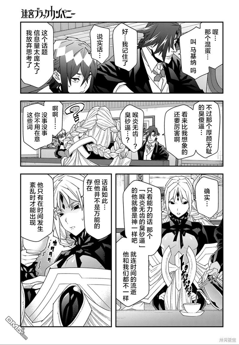 异世界迷宫黑心企业第48.1话在线观看 - 第13张
