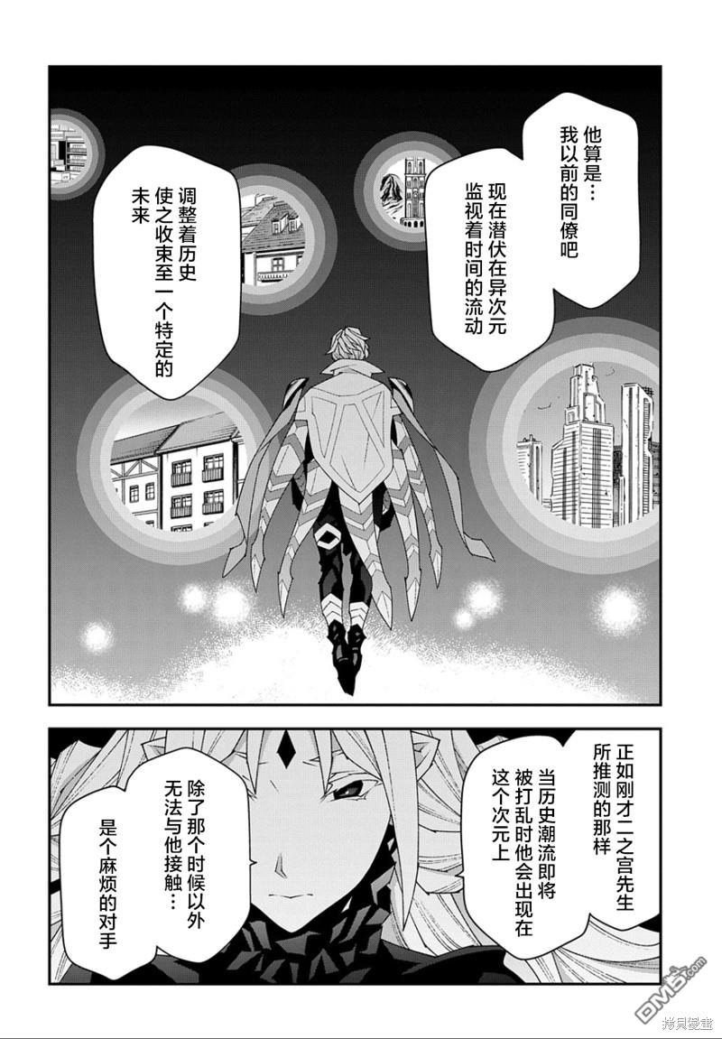 异世界迷宫黑心企业第48.1话在线观看 - 第12张