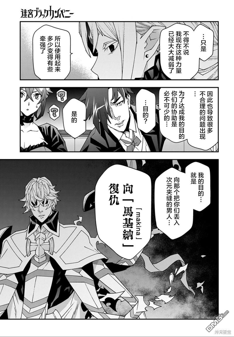 异世界迷宫黑心企业第48.1话在线观看 - 第11张