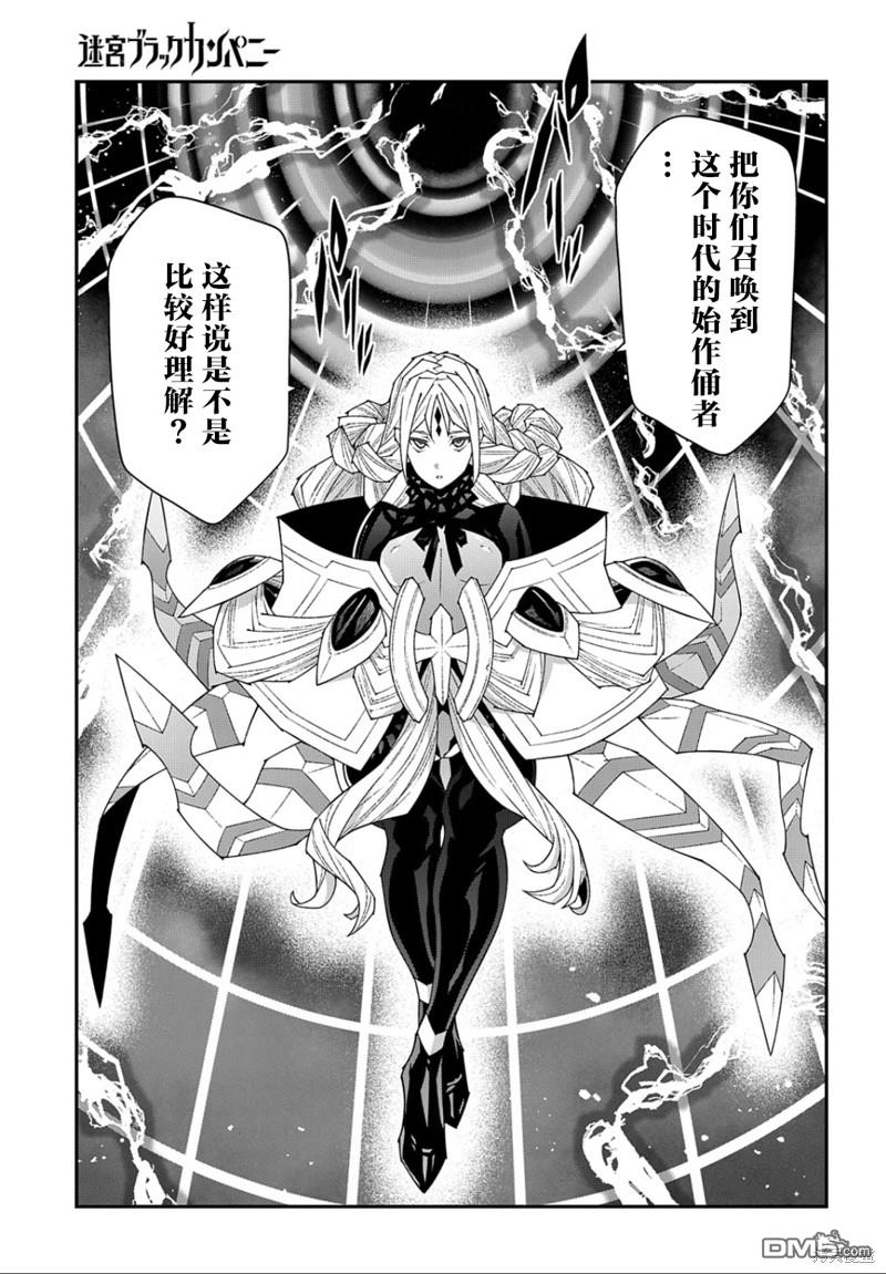 异世界迷宫黑心企业第48.1话在线观看 - 第9张