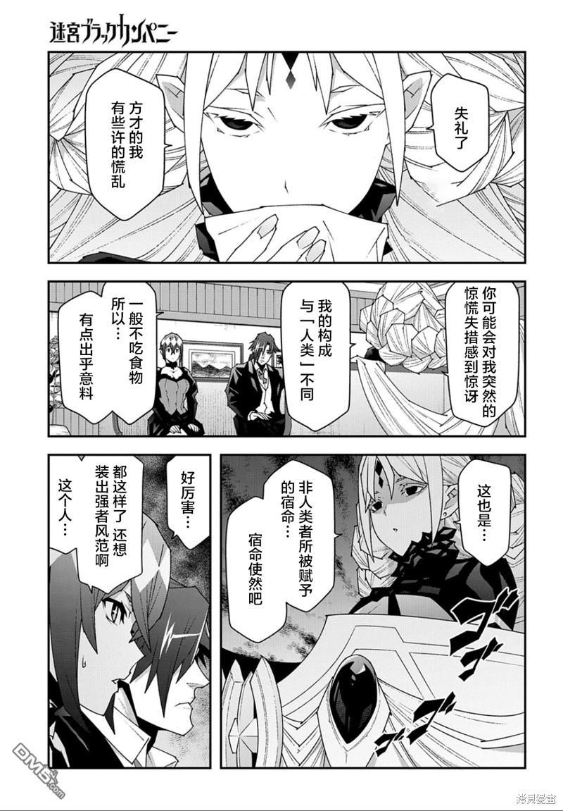 异世界迷宫黑心企业第48.1话在线观看 - 第7张
