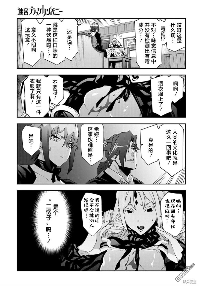 异世界迷宫黑心企业第48.1话在线观看 - 第5张