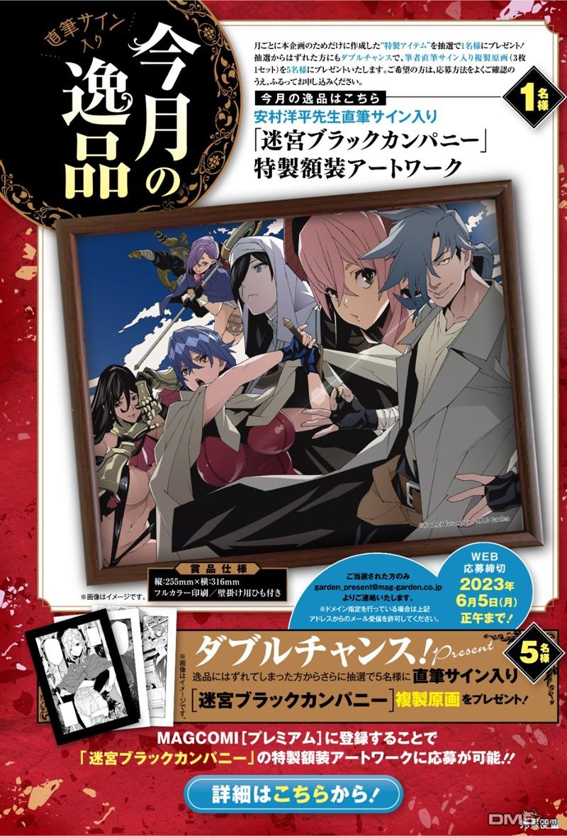 异世界迷宫黑心企业第48.1话在线观看 - 第2张