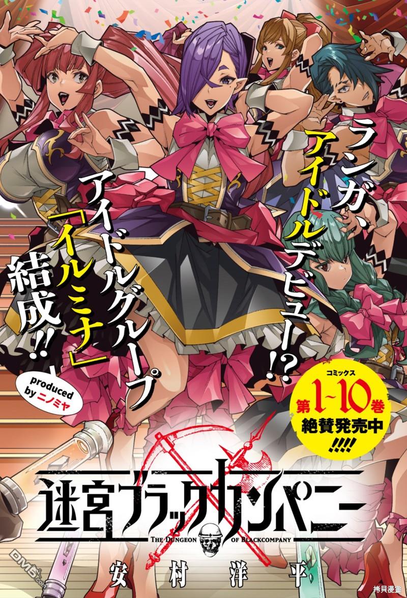 异世界迷宫黑心企业第48.1话在线观看 - 第1张