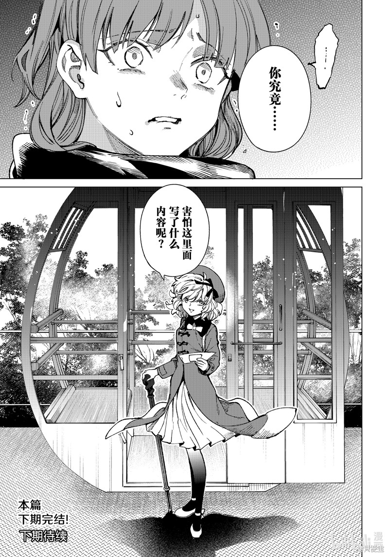 虚构推理第68话在线观看 - 第25张