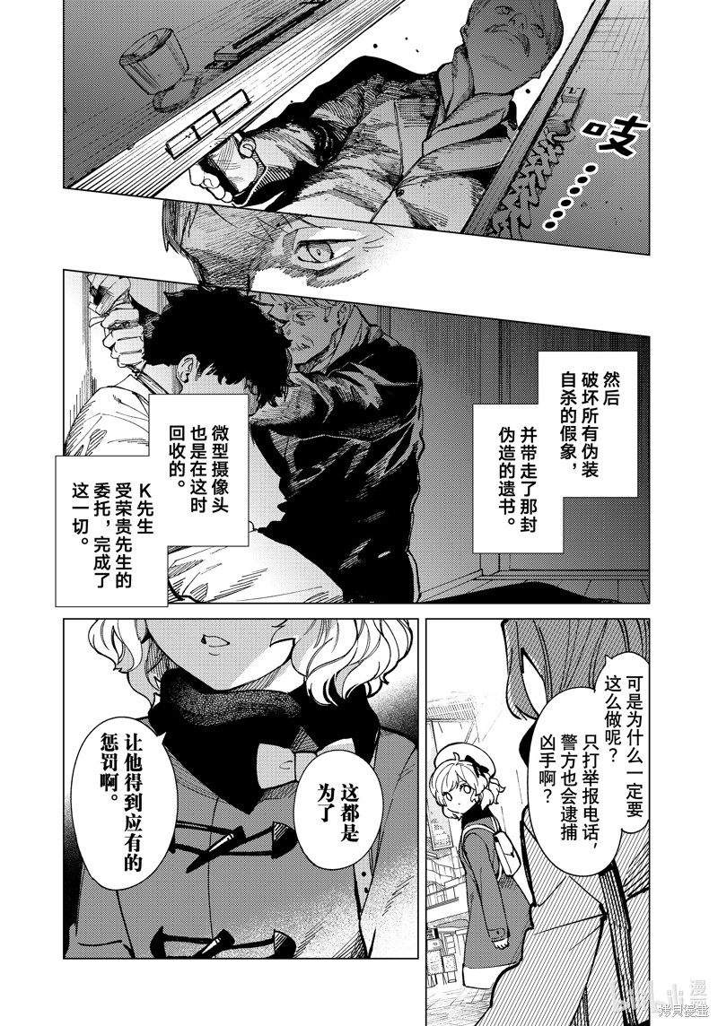 虚构推理第68话在线观看 - 第11张