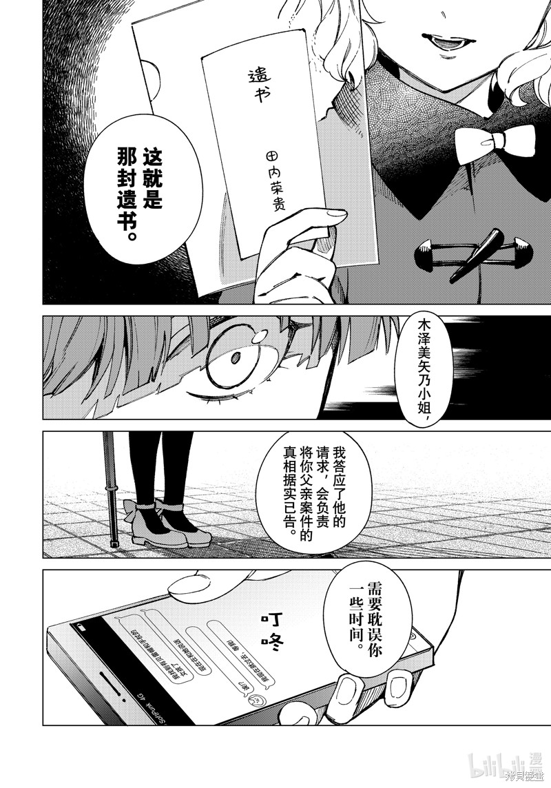 虚构推理第68话在线观看 - 第4张