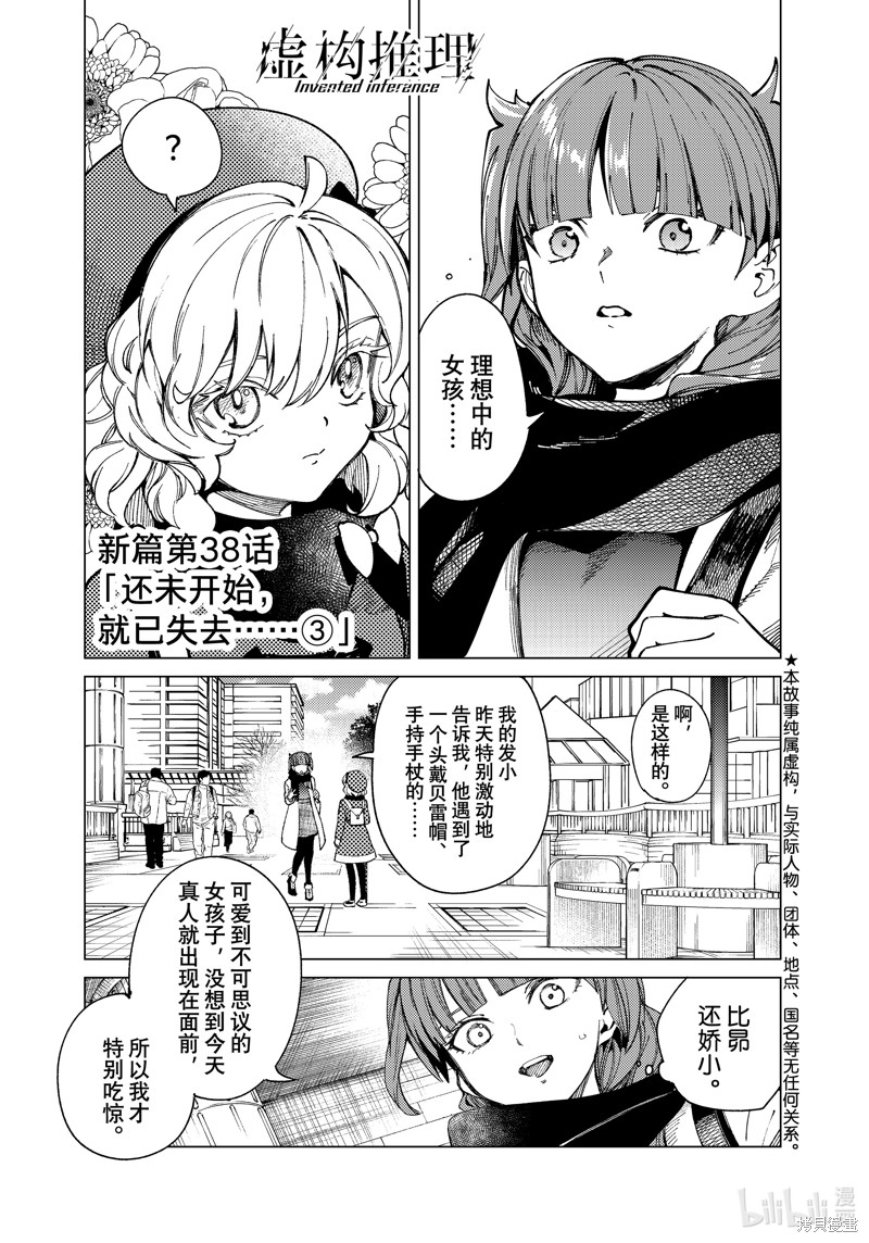 虚构推理第68话在线观看 - 第1张