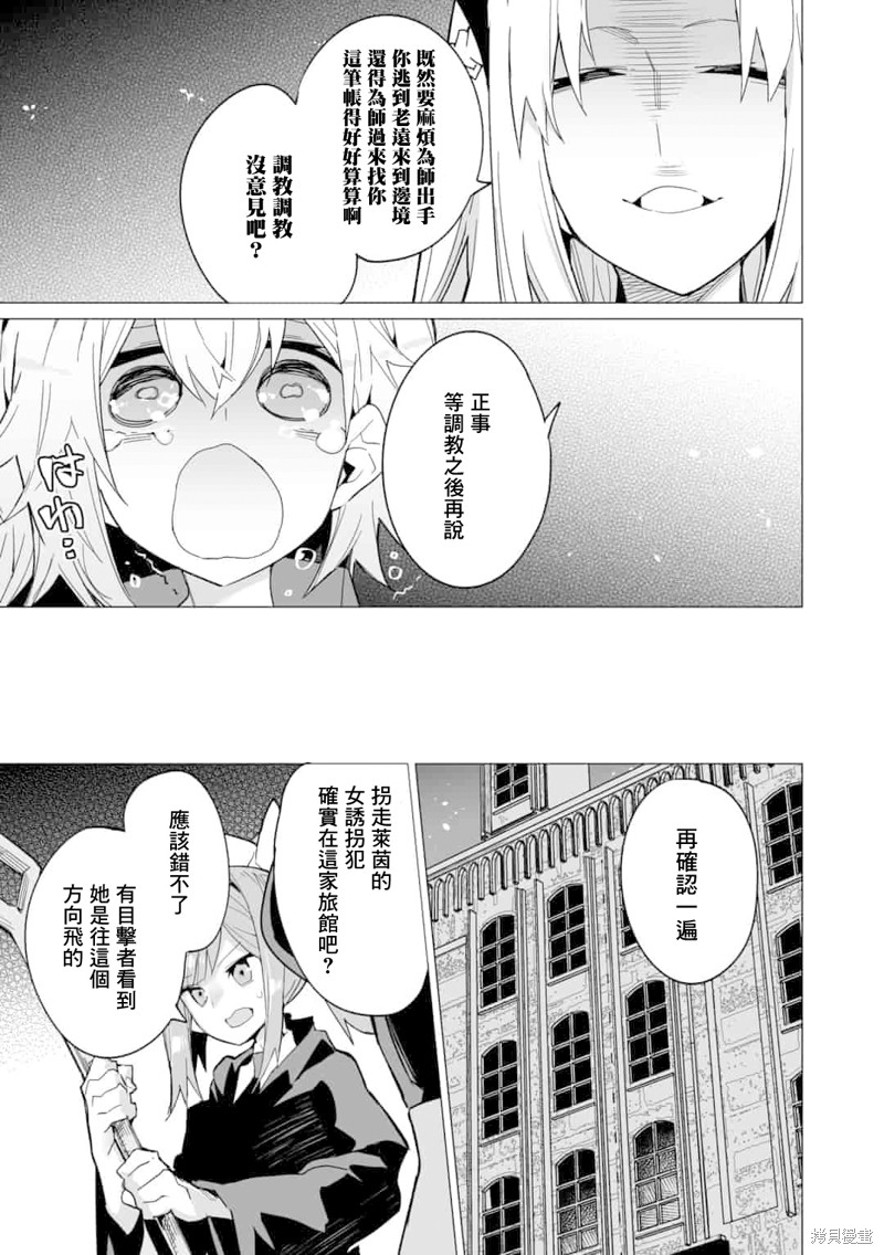 获得了最强力量的我但相对的变成了女孩子第10话在线观看 - 第21张