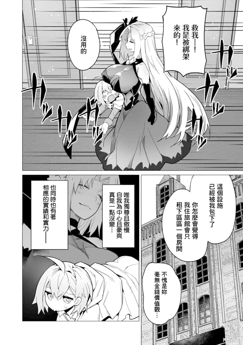 获得了最强力量的我但相对的变成了女孩子第10话在线观看 - 第14张