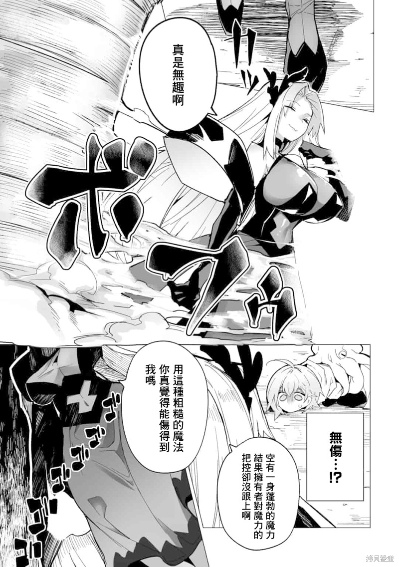 获得了最强力量的我但相对的变成了女孩子第10话在线观看 - 第11张