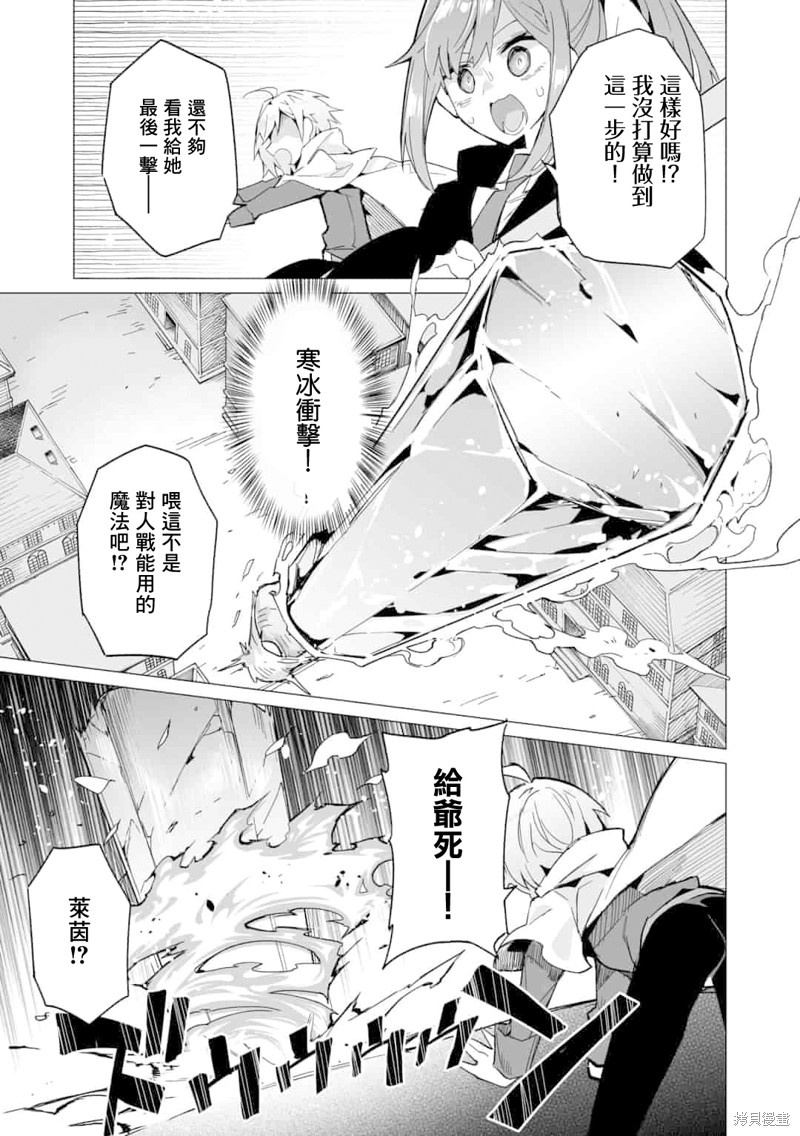 获得了最强力量的我但相对的变成了女孩子第10话在线观看 - 第9张