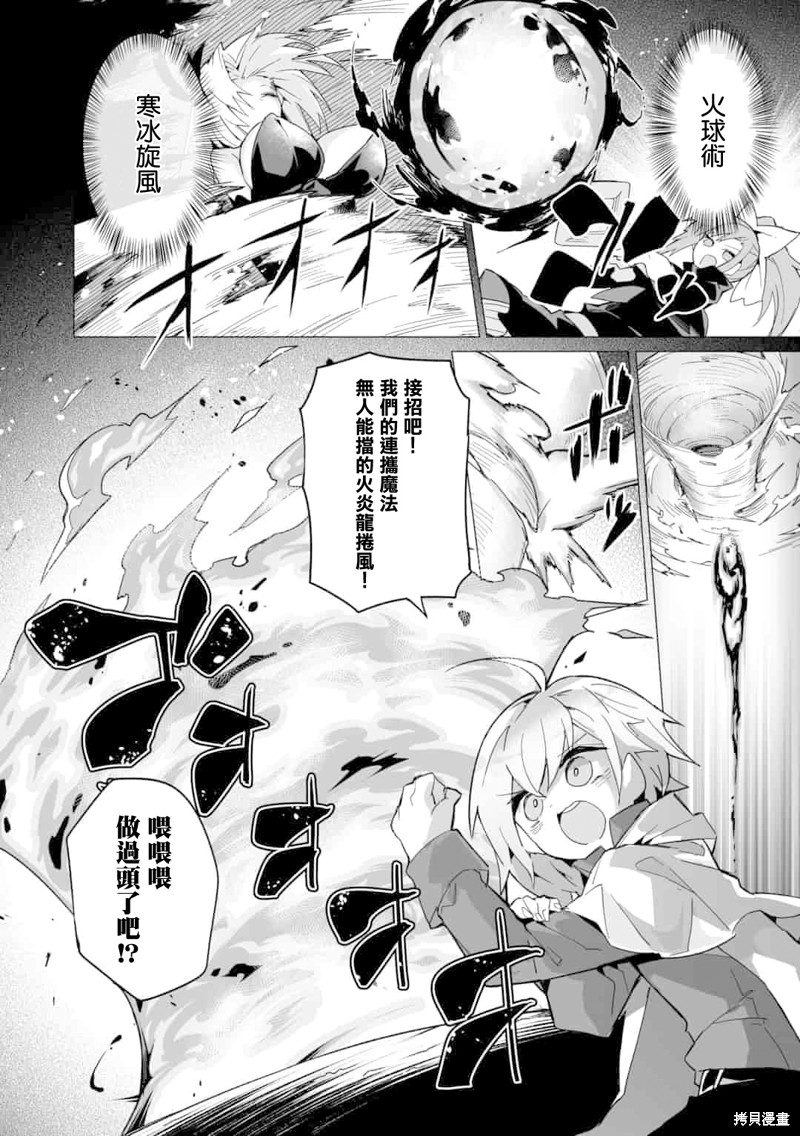 获得了最强力量的我但相对的变成了女孩子第10话在线观看 - 第8张