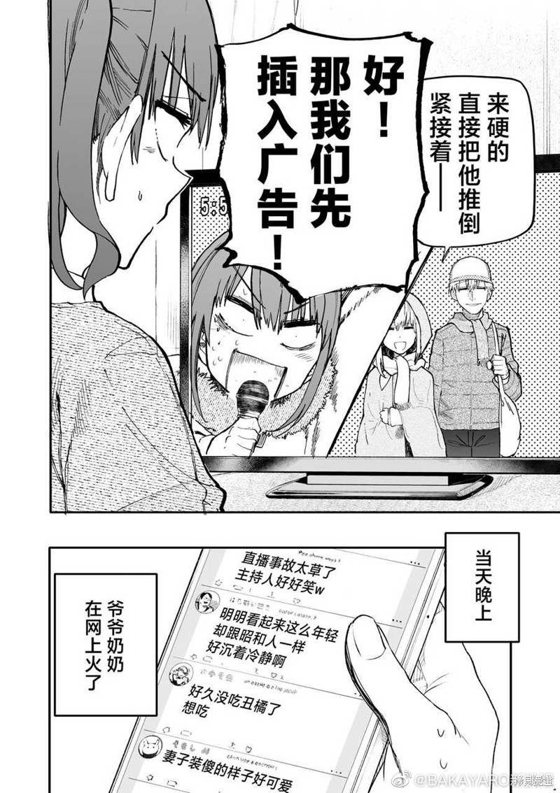 老夫老妻重返青春第167-168话在线观看 - 第8张