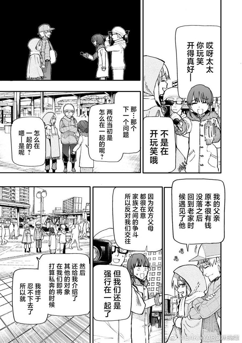 老夫老妻重返青春第167-168话在线观看 - 第7张