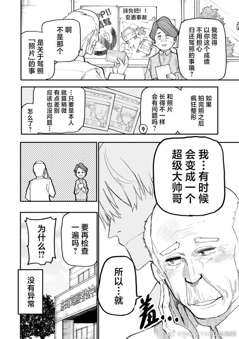 老夫老妻重返青春第167-168话在线观看 - 第4张