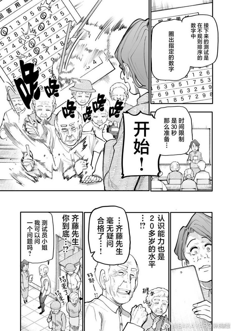 老夫老妻重返青春第167-168话在线观看 - 第3张