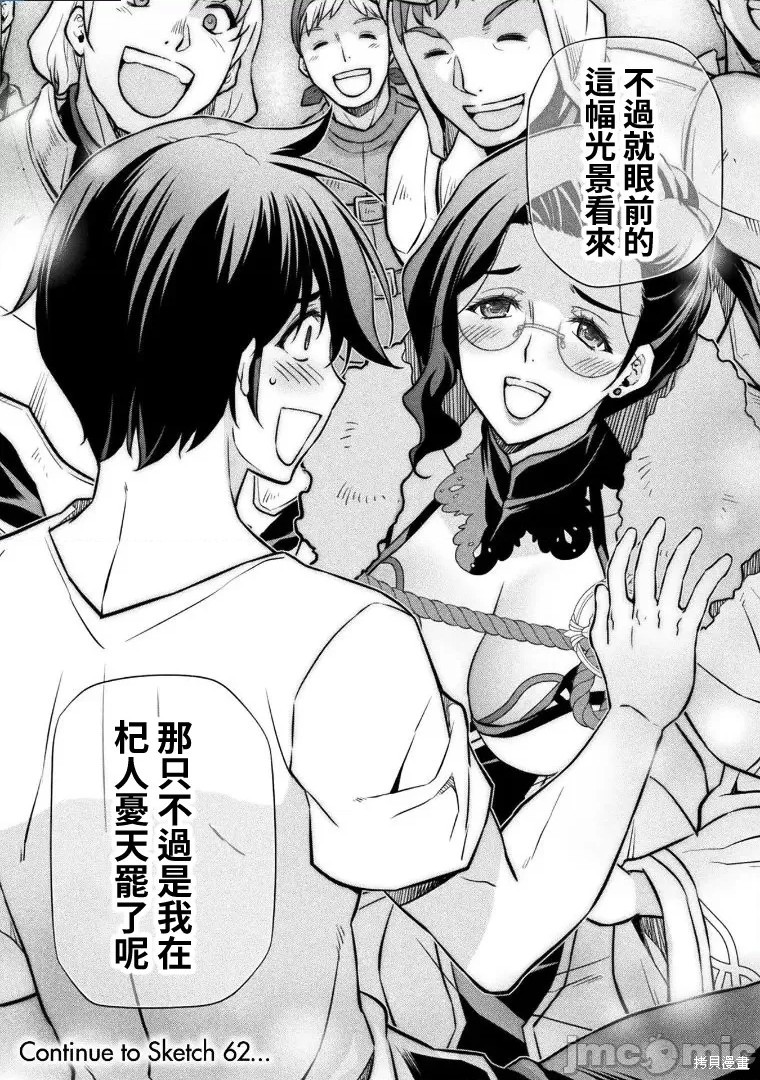 DRAWING 最强漫画家利用绘画技能在异世界开无双！第61话在线观看 - 第16张