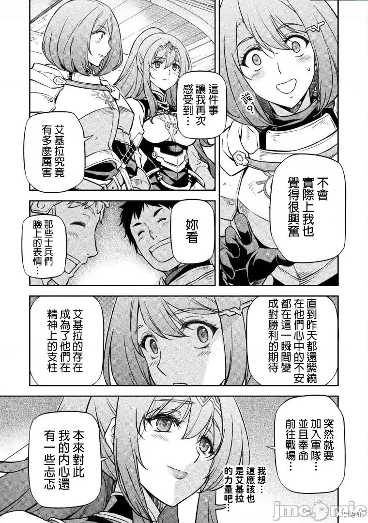 DRAWING 最强漫画家利用绘画技能在异世界开无双！第61话在线观看 - 第15张